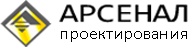 Арсенал Проектирование — логотип