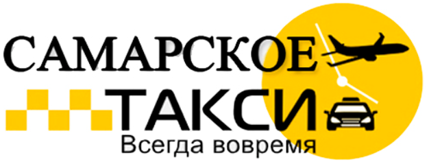 Самарское такси — логотип