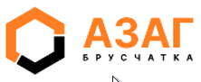 «Азаг» - Брусчатка от производителя — логотип