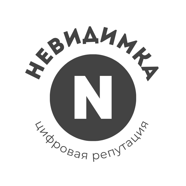Невидимка - агентство цифровой репутации — логотип