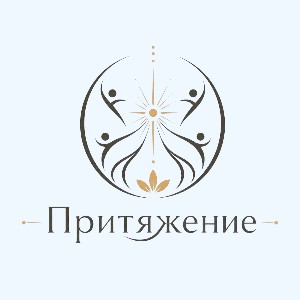 Ретрит центр Притяжение — логотип