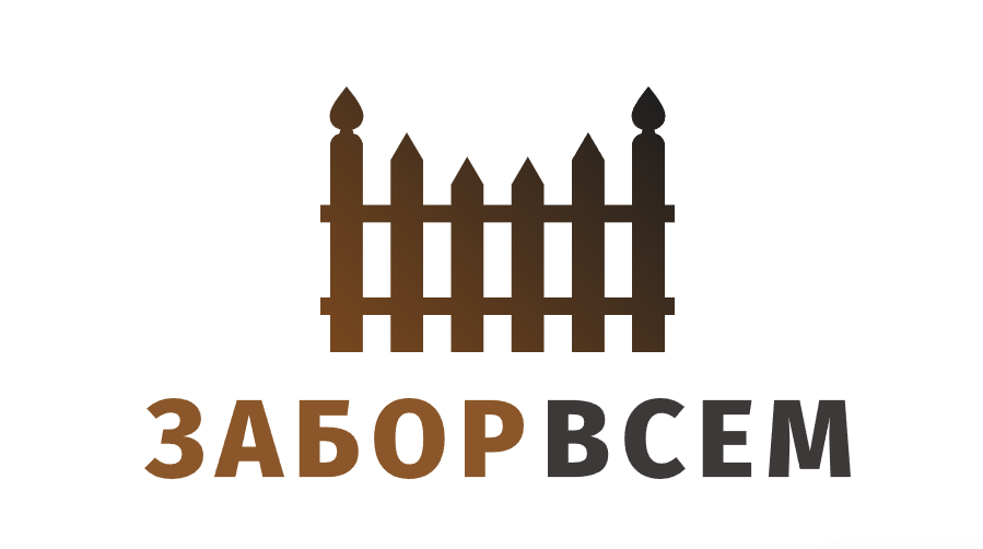 Забор Всем (ИП САНДУЦА АЛЕКСАНДР СТАНИСЛАВОВИЧ) — логотип