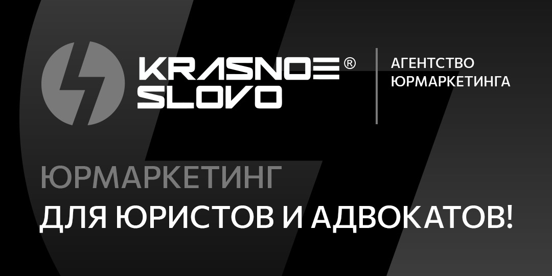 Агентство юридического маркетинга «Красное слово» — логотип