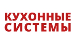 Кухонные системы — логотип
