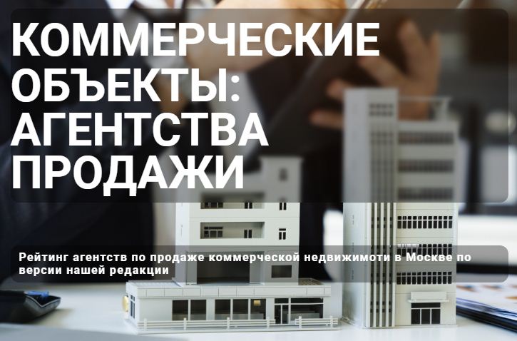 Агентства по продаже коммерческой недвижимости в Москве — логотип