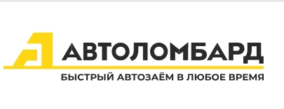Автоломбардс — логотип