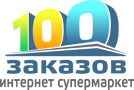 100заказов — логотип