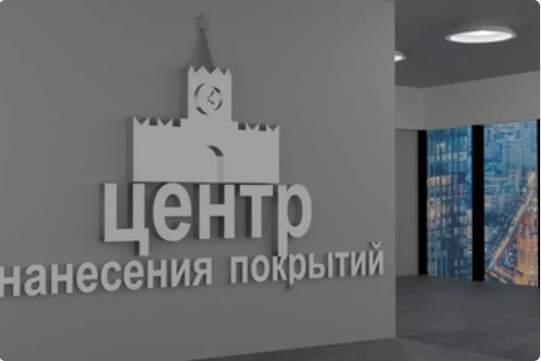 Центр нанесения покрытий «Москва» — логотип