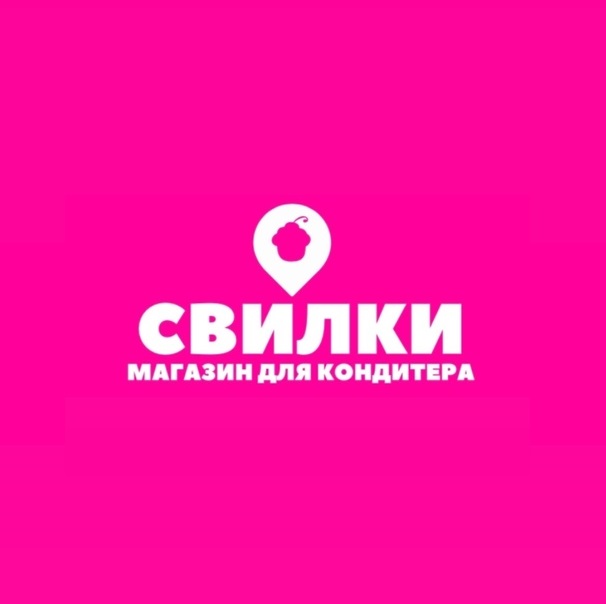 Свилки - магазин для кондитера — логотип