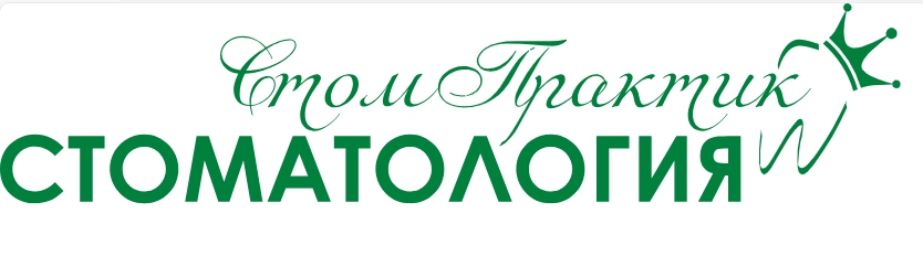 Клиника СтомПрактик — логотип