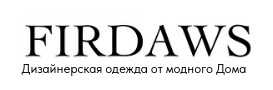 Модный дом FIRDAWS — логотип