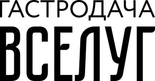 Ресторан «Гастродача Вселуг» — логотип
