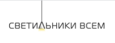 Светильники всем — логотип