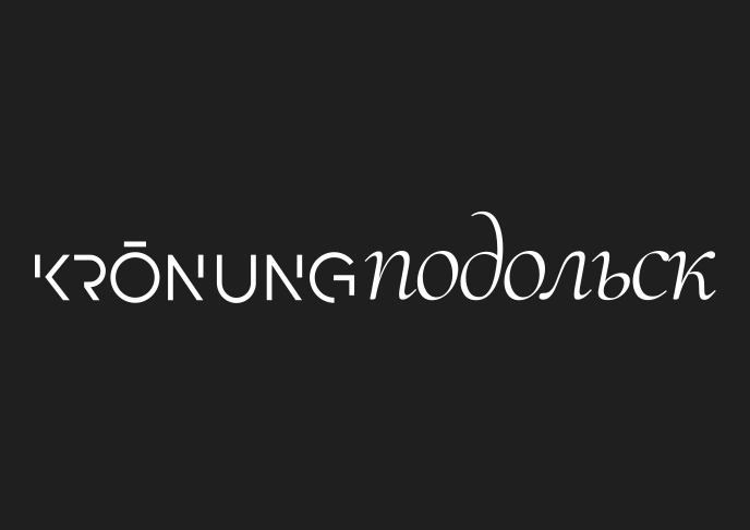Торговый центр Kronung-Подольск — логотип