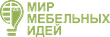 Мир Мебельных Идей — логотип