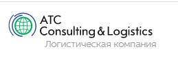 ATC Consult & Logistics — логотип