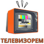 Телевизорем — логотип