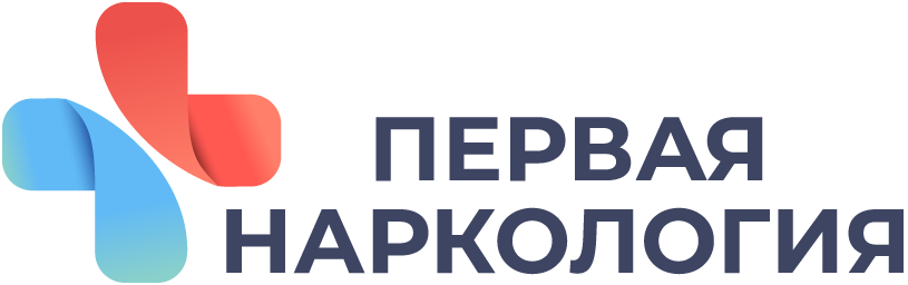 Первая наркология — логотип