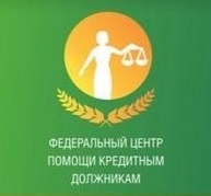 Федеральный центр помощи кредитным должникам — логотип
