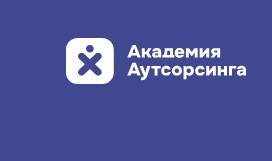 Академия аутсорсинга — логотип