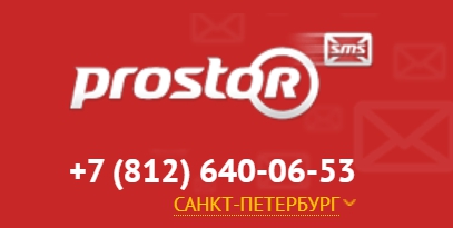 Простор-смс (Prostor-SMS) — логотип