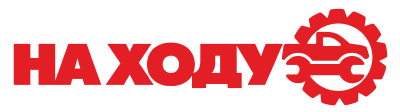 НА ХОДУ — логотип