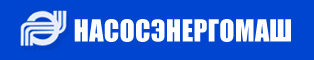 НАСОСЭНЕРГОМАШ — логотип