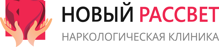 Частная наркологическая клиника помощи при алкогольной и наркотической зависимости в Москве «Новый рассвет» — логотип