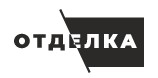 ОТДЕЛКА — логотип