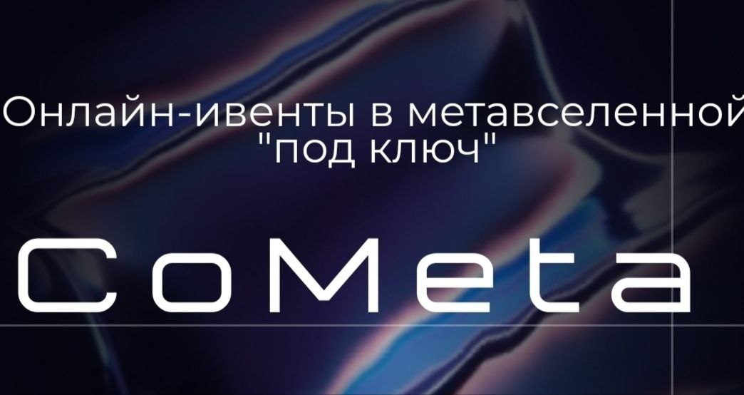 Кометаверс — логотип