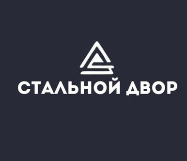 Стальной двор — логотип
