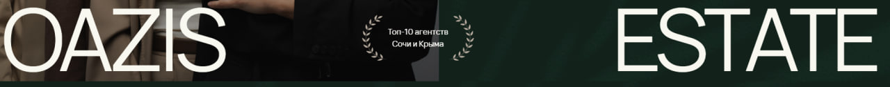 Oazis Estate — агентство курортной недвижимости в Сочи — логотип