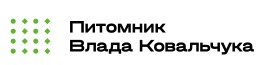 ПИТОМНИК ВЛАДА КОВАЛЬЧУКА — логотип