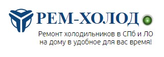 РЕМ-ХОЛОД — логотип