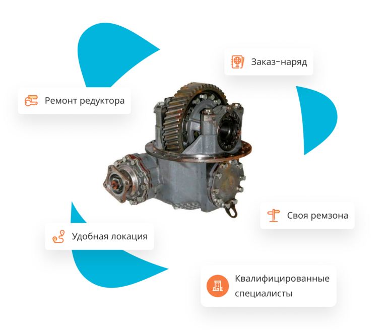 Диагностика ремонт редуктора грузовой техники СПб — логотип