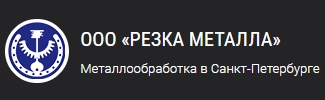 ООО «Резка Металла» — логотип