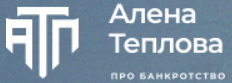 Команда Тепловой. Сопровождение в банкротстве. — логотип