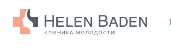 Helen Baden клиника молодости — логотип