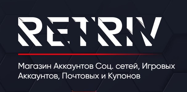 Магазин Аккаунтов Retriv.Biz — логотип
