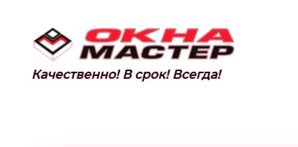 Компания Oknamaster — логотип