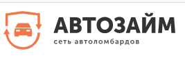 Автоломбард Автозайм — логотип