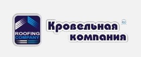 Кровельная компания — логотип