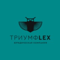 Юридическая Компания «Триумф ЛЕКС» — логотип