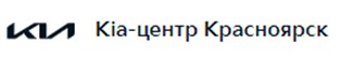 КИА-центр Красноярск — логотип