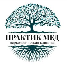 Частная наркологическая клиника «Практик Мед», ООО — логотип