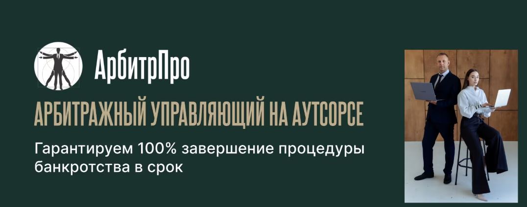 АрбитрПро — логотип