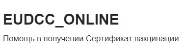 EUDCC_ONLINE — логотип