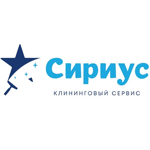 Сириус - клининговый сервис — логотип