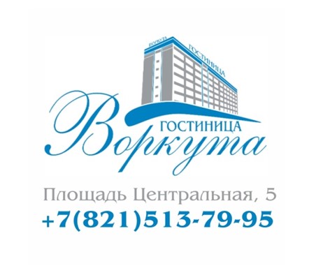 Гостиница «Воркута» — логотип