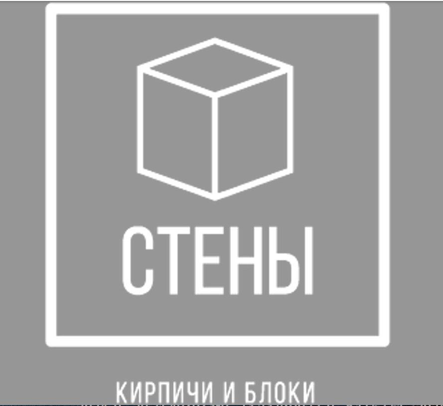 Стены кирпичи и блоки — логотип